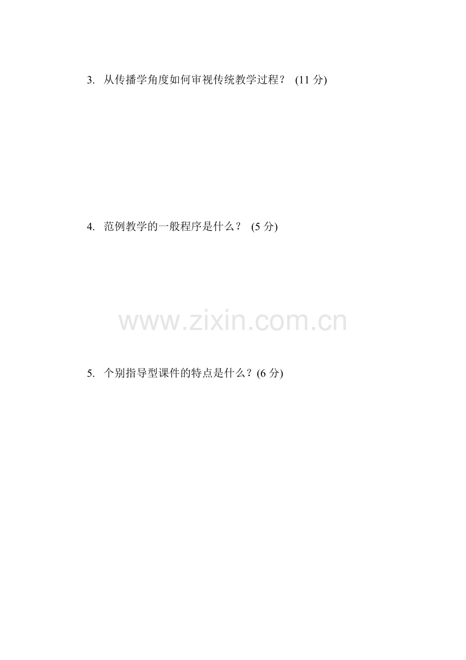 现代教育技术课程试卷(10)卷.doc_第2页