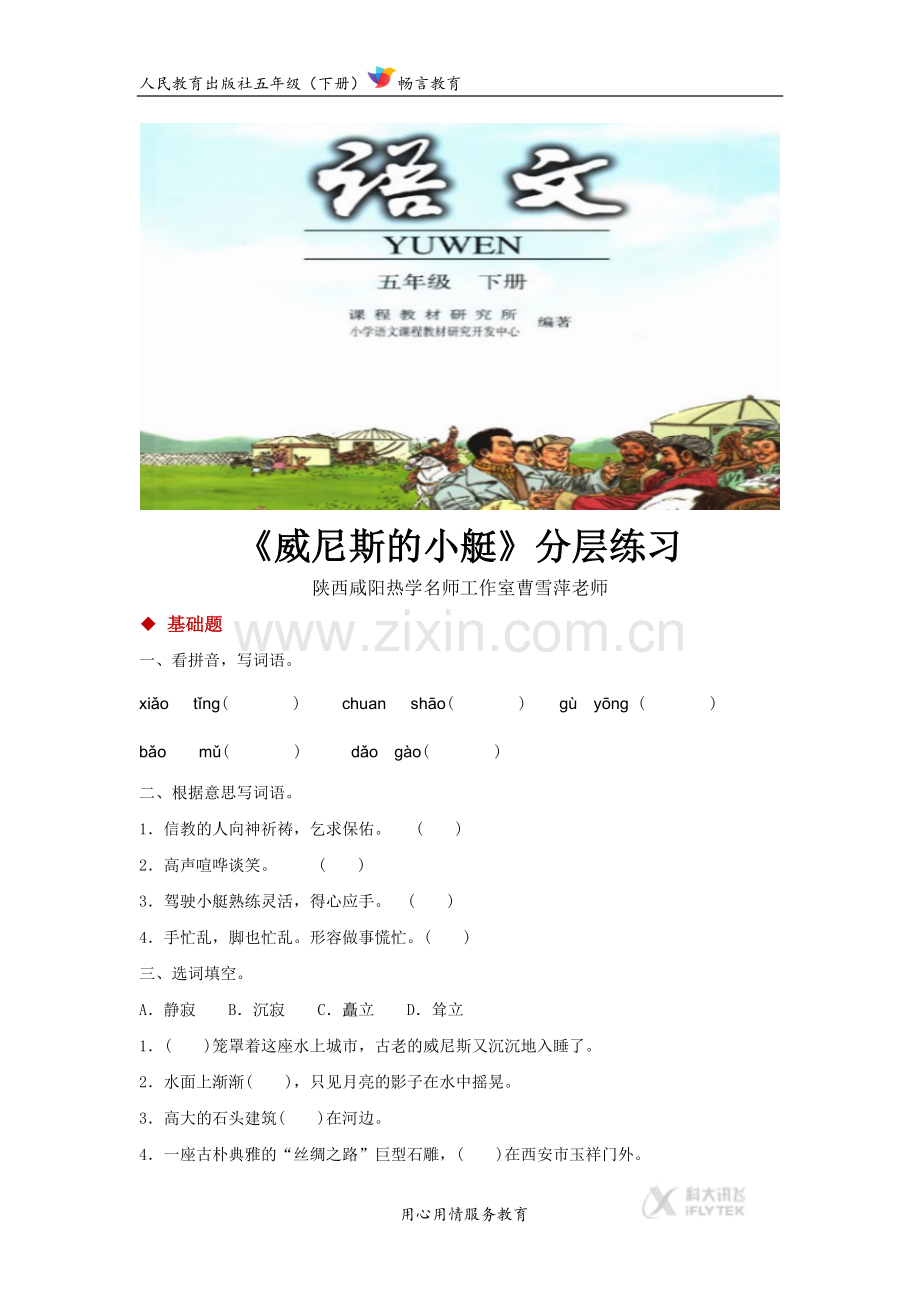 探究式教学【分层练习】《威尼斯的小艇》(人教).docx_第1页