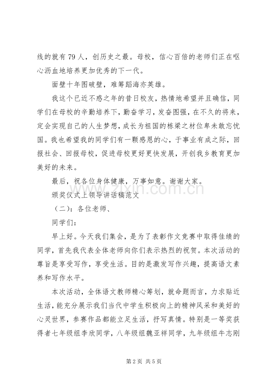 颁奖仪式上领导讲话发言稿.docx_第2页