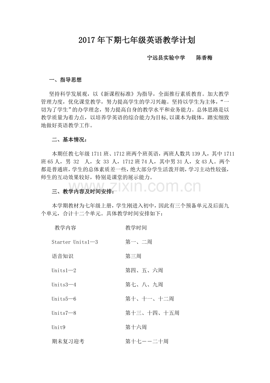 2017年下期七年级英语教学计划.doc_第1页