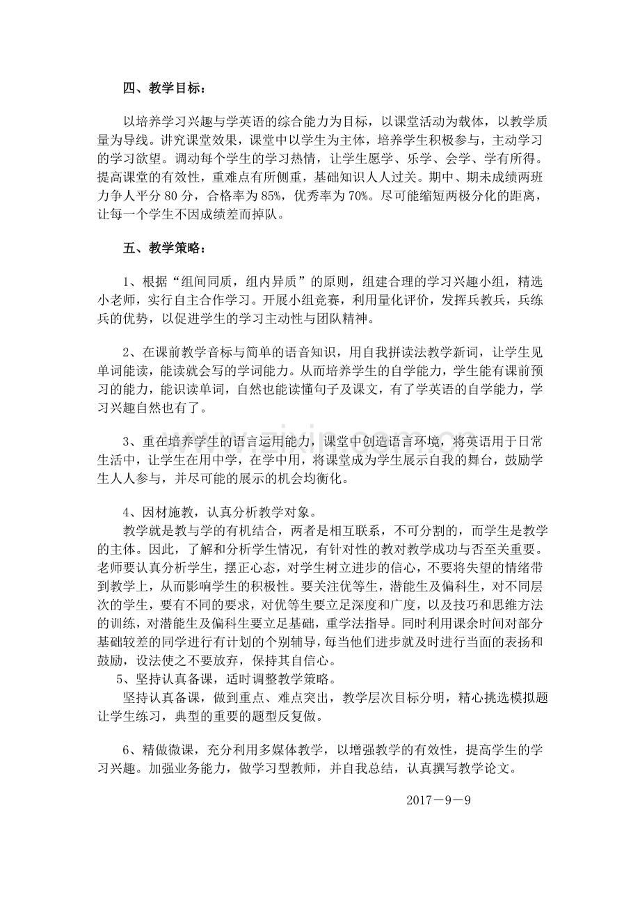 2017年下期七年级英语教学计划.doc_第2页