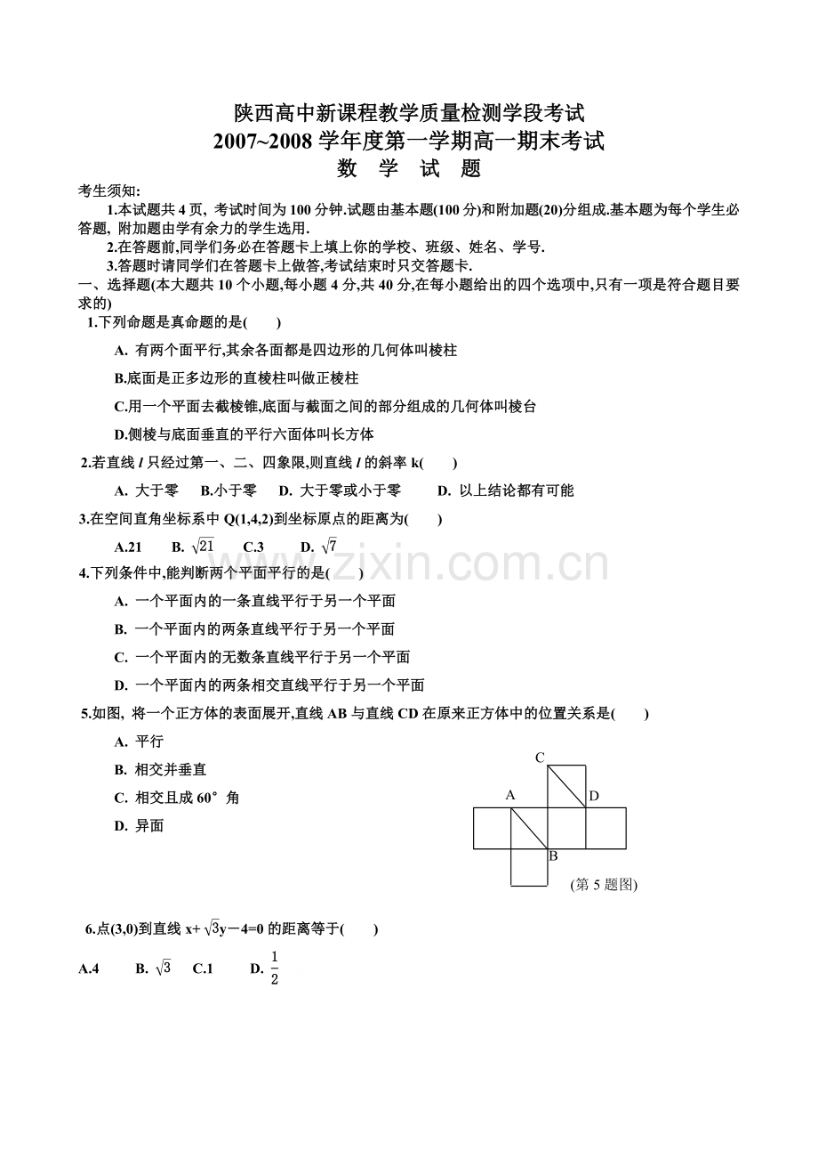 必修2陕西高中新课程教学质量检测学段考试.docx_第1页