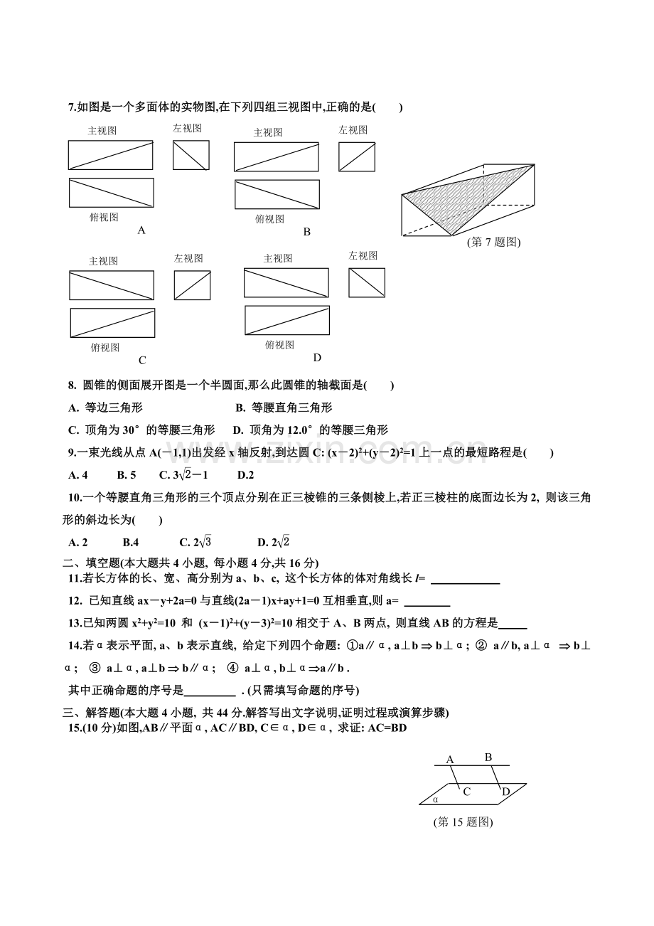 必修2陕西高中新课程教学质量检测学段考试.docx_第2页