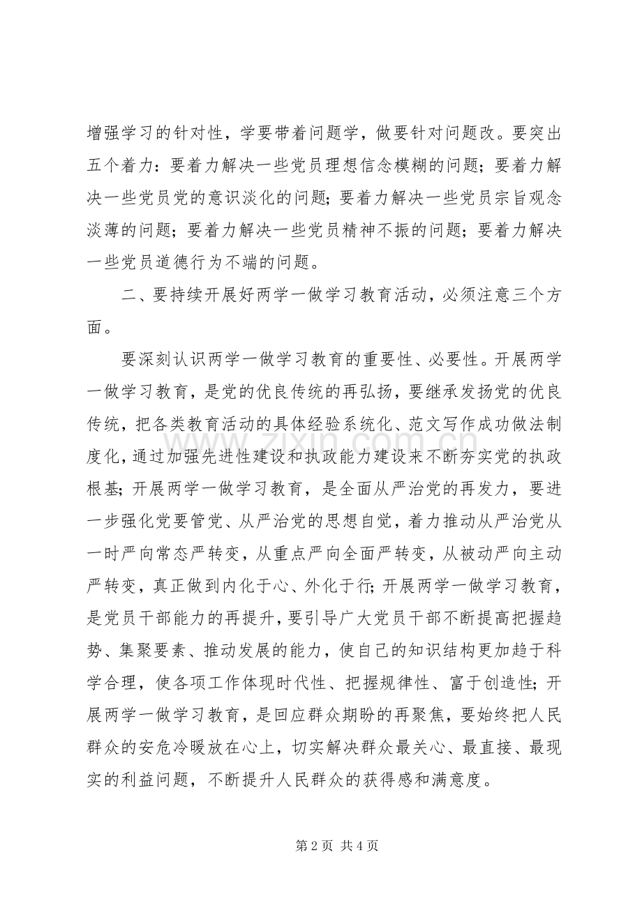 全市“两学一做”学习教育动员会讲话.docx_第2页