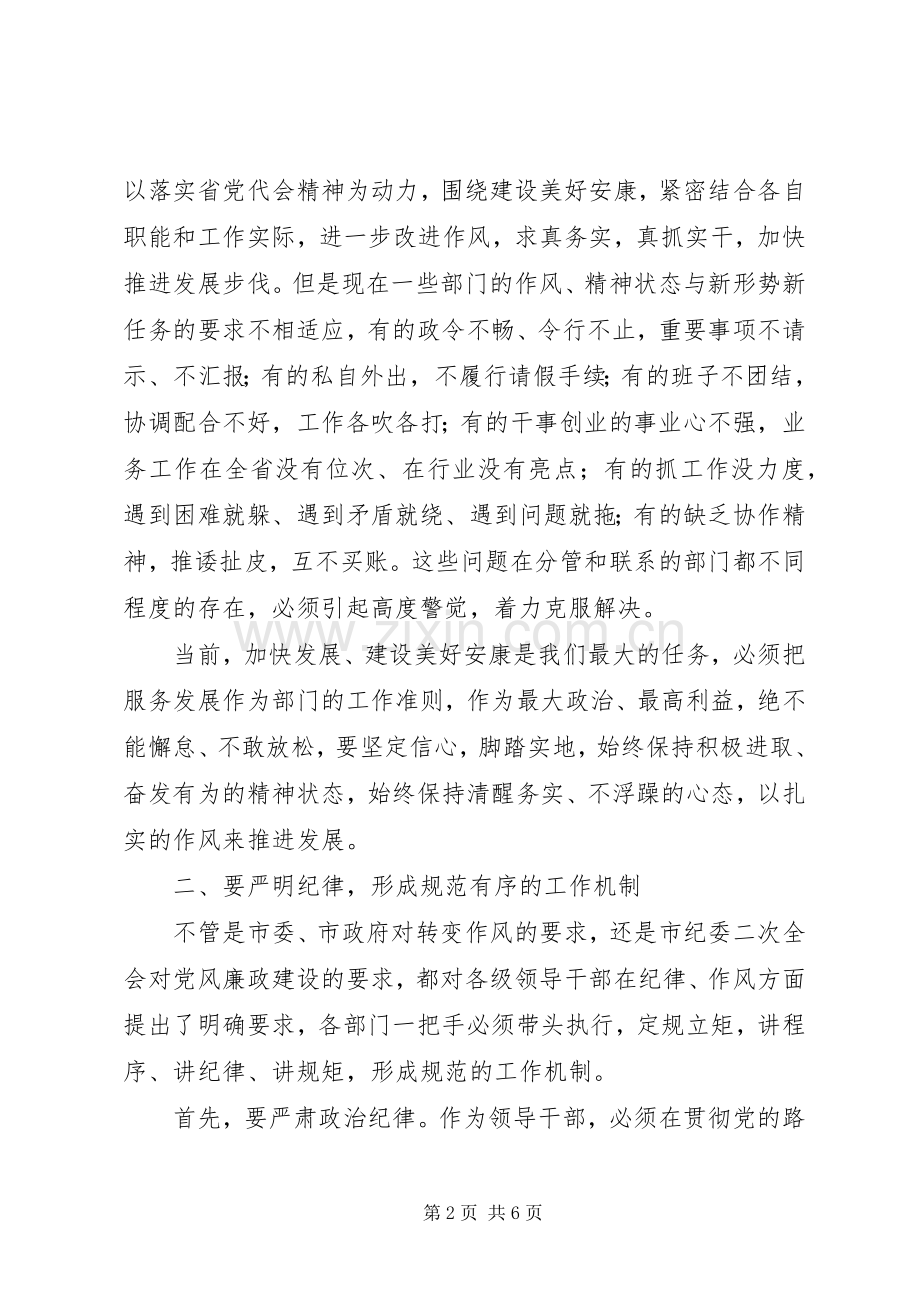在“作风转变年”落实会议上的讲话发言.docx_第2页