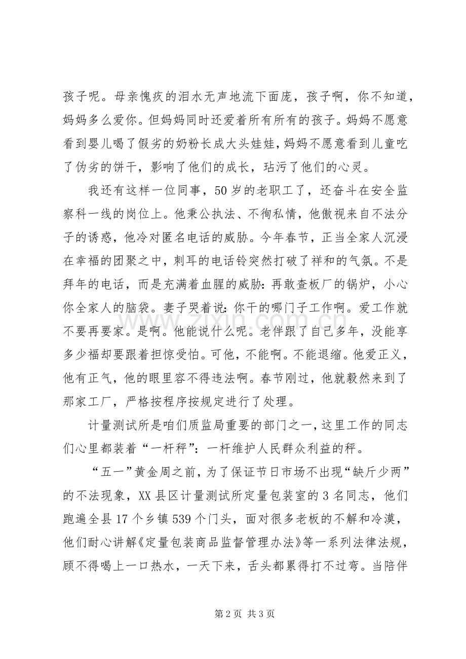 质监局庆七一演讲范文.docx_第2页