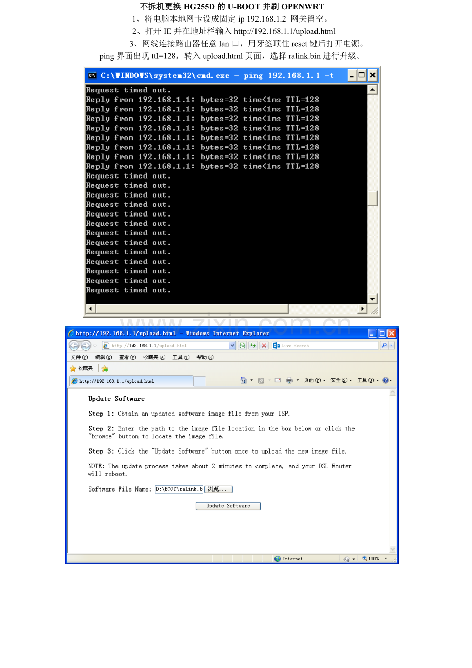 不拆机更换HG255D的U-BOOT并刷OPENWRT和DD.doc_第1页