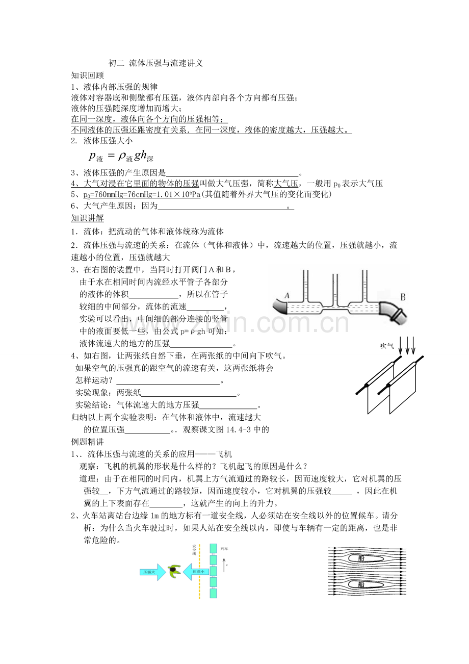 初二流体压强与流速讲义.doc_第1页