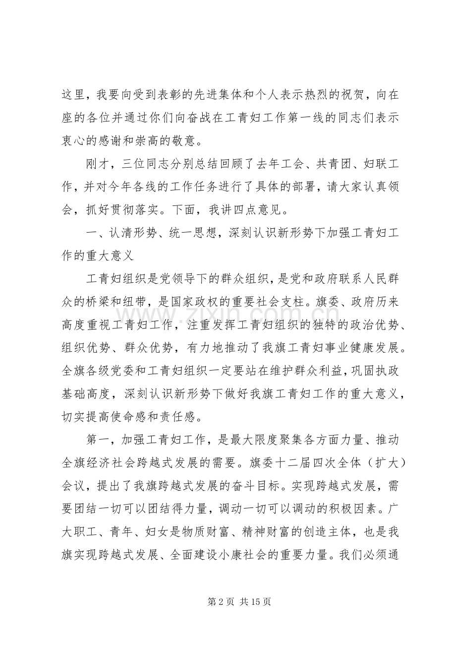 工青妇工作大会讲话发言稿.docx_第2页