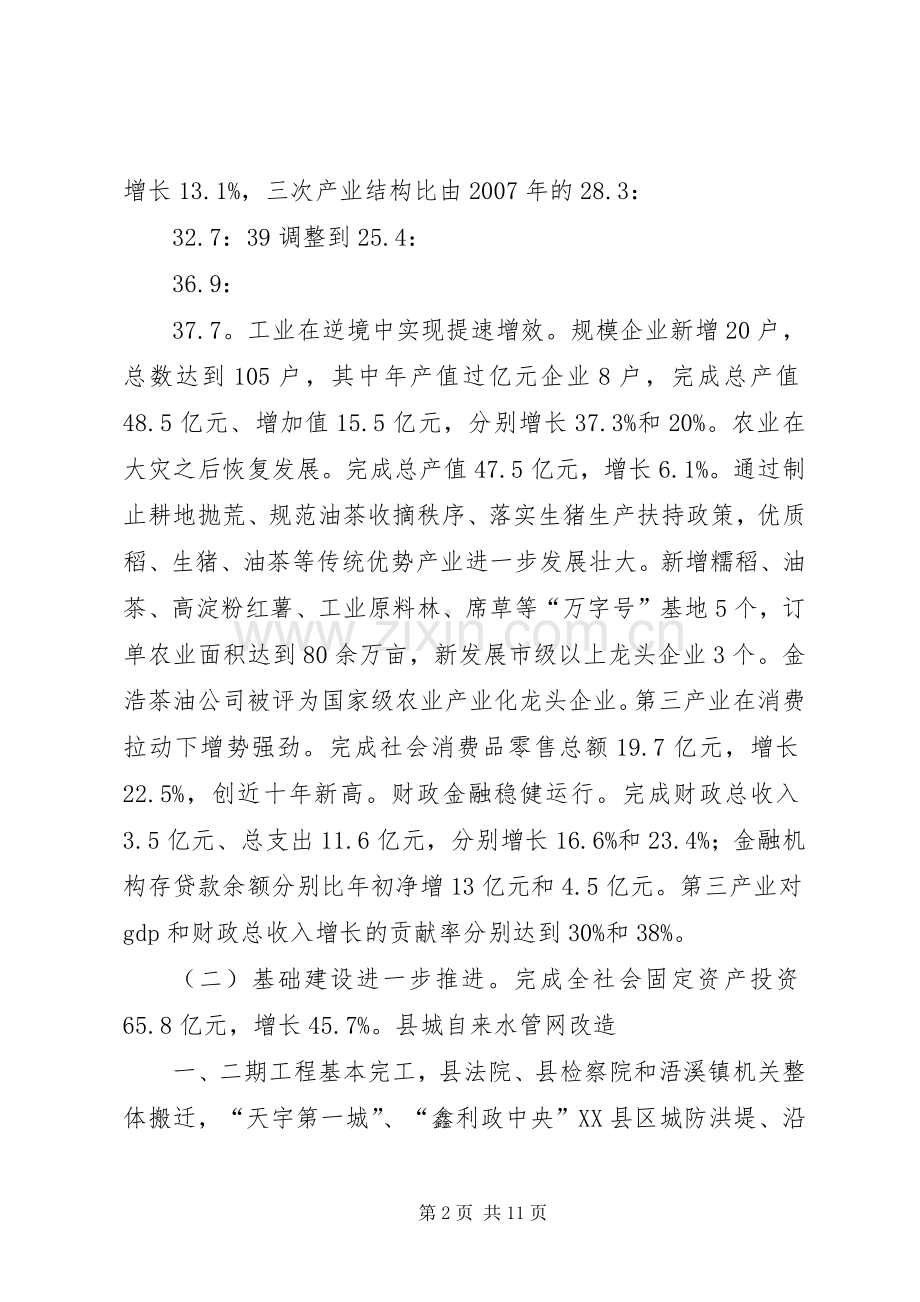 0901在政府办离退休干部春节座谈会上的讲话发言.docx_第2页