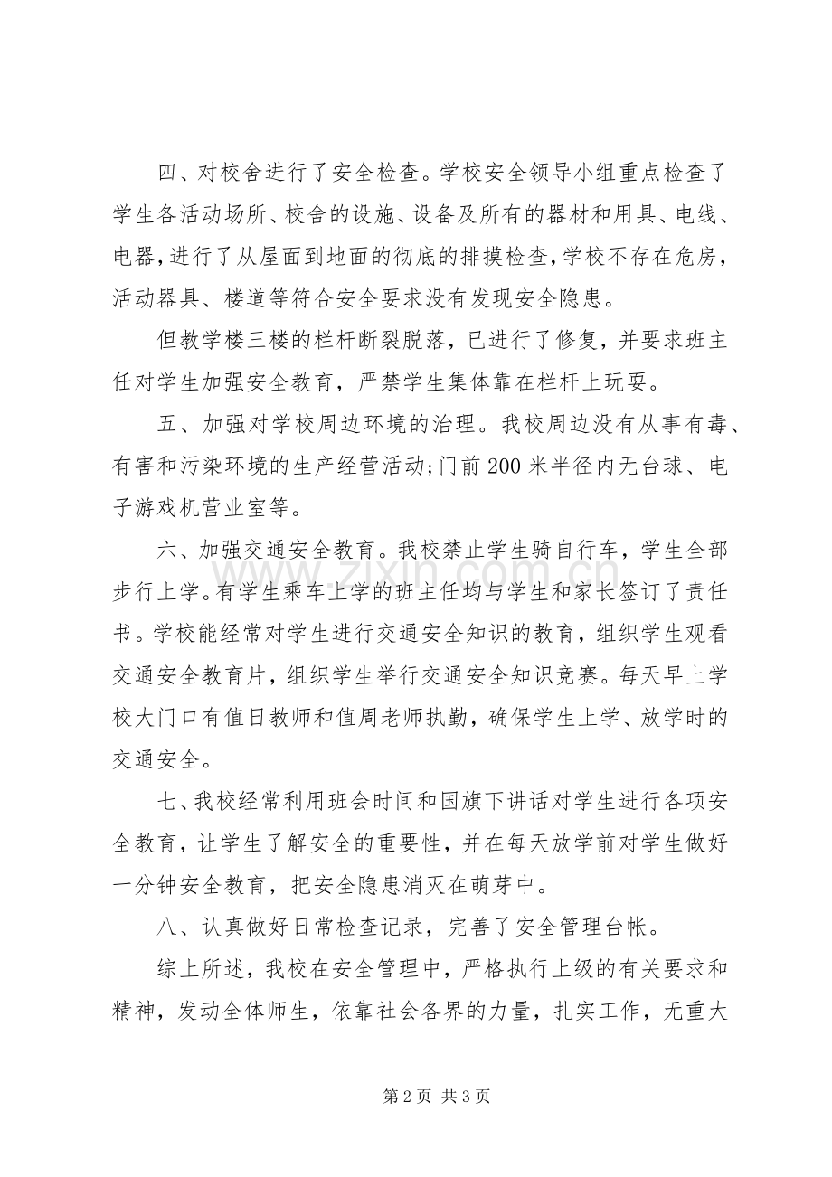 猴场小学弯腰行动动员的的讲话稿.docx_第2页