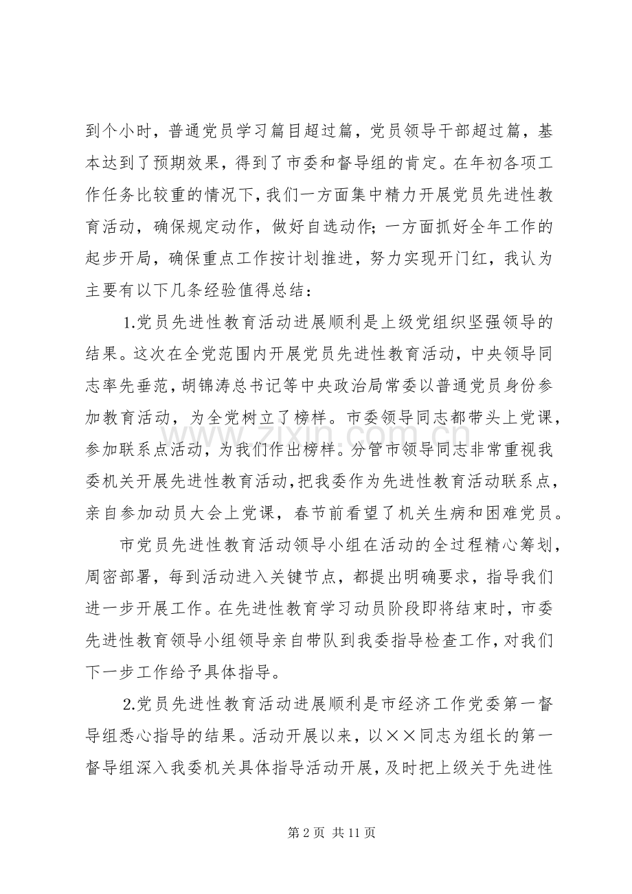 在保持党员分析评议阶段动员会议上的讲话发言.docx_第2页