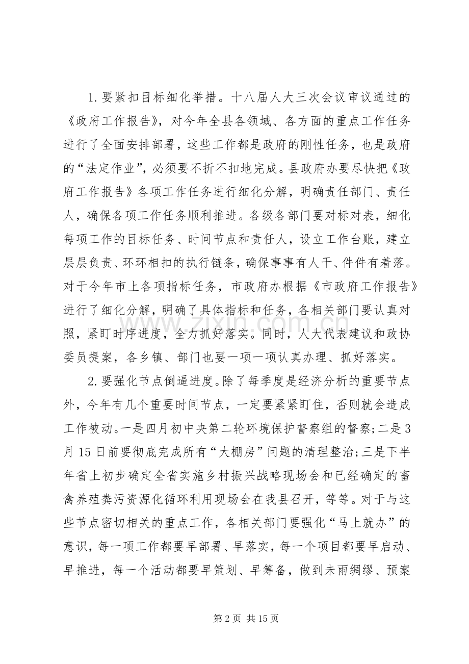 县长在县政府全体会议上的讲话发言.docx_第2页