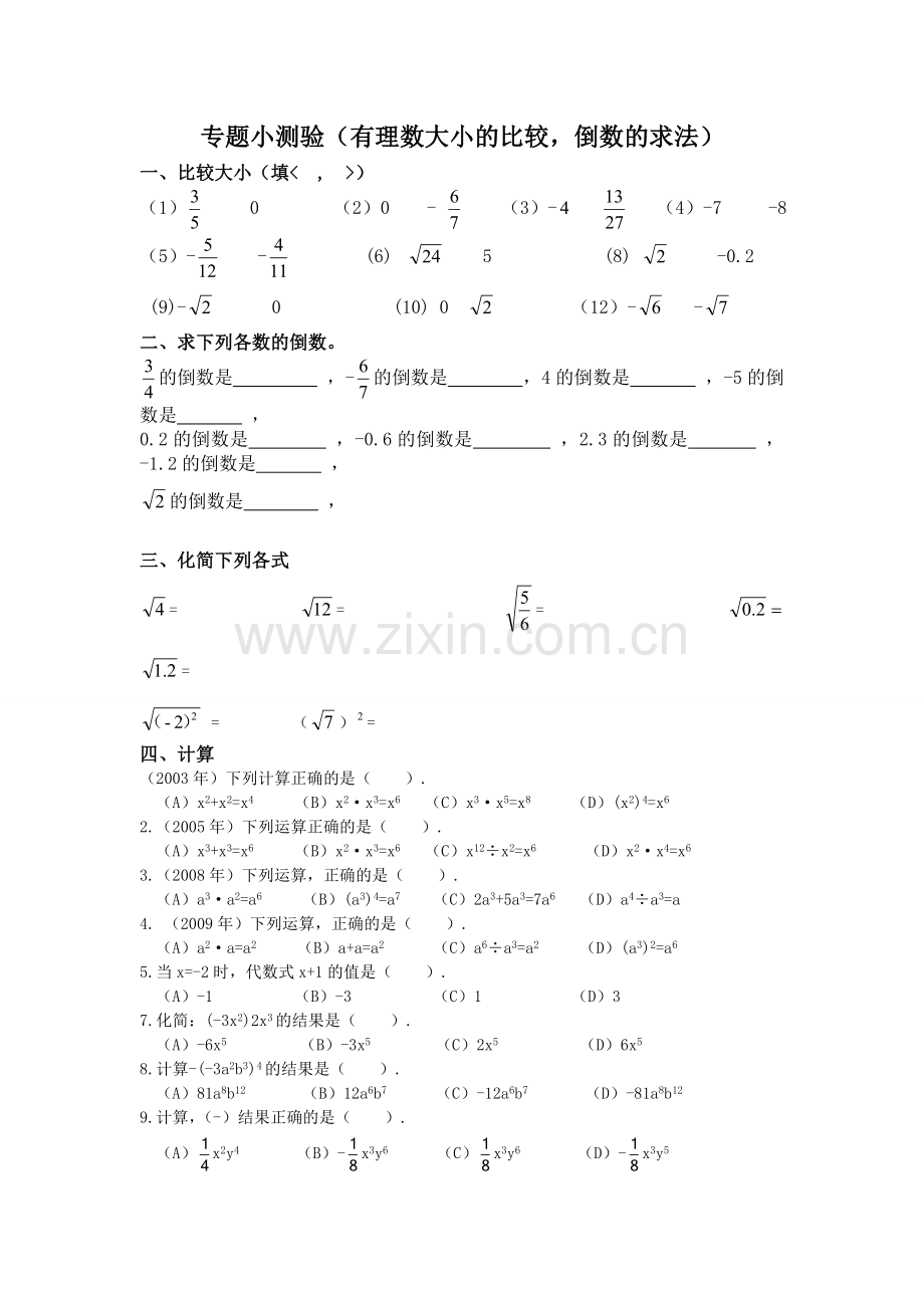 专题小测验1.doc_第1页