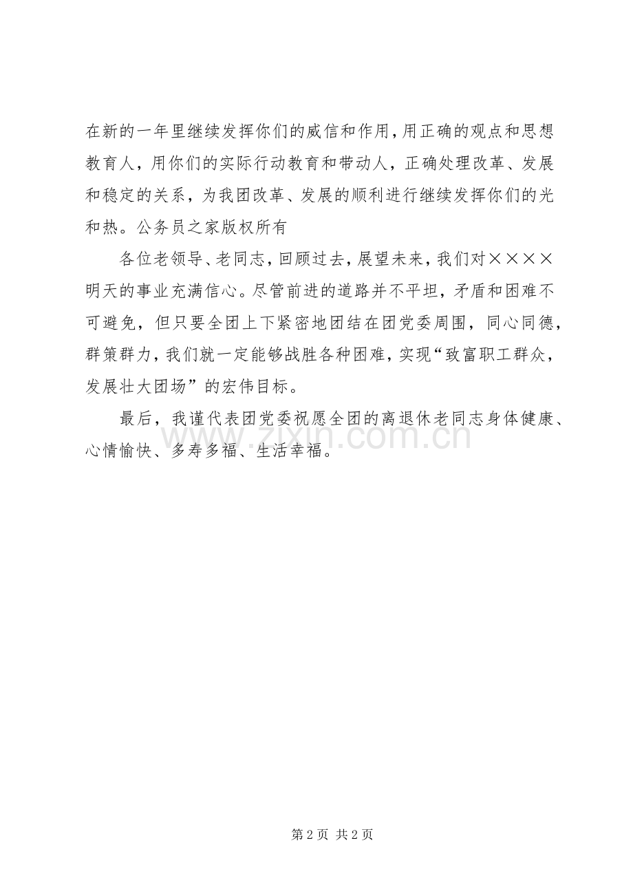 在春节老干部团拜会上的讲话发言.docx_第2页