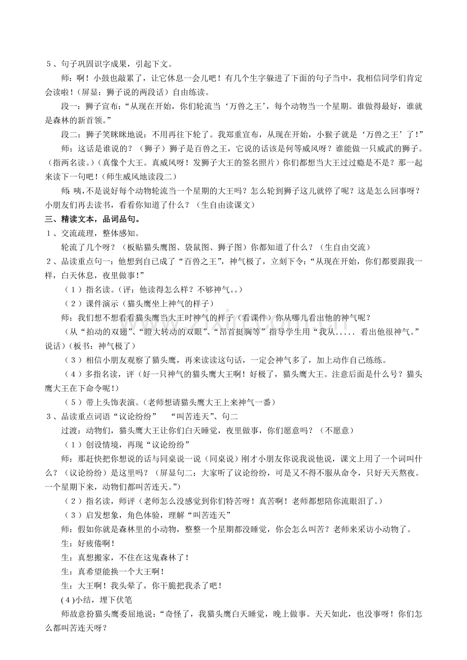 《从现在开始》教学设计1.doc_第2页