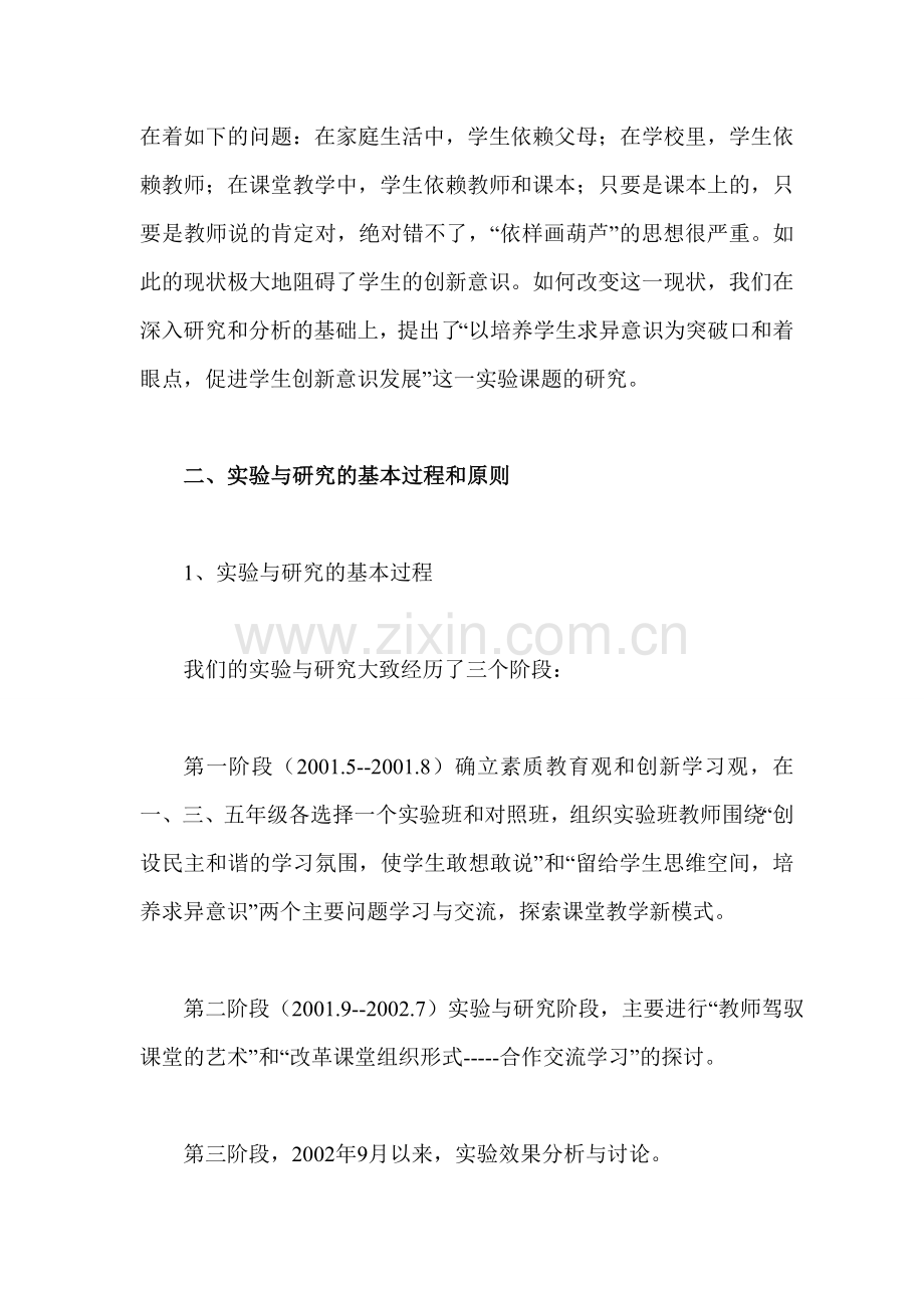 小学数学教学中培养学生求异意识的实验与研究.doc_第2页