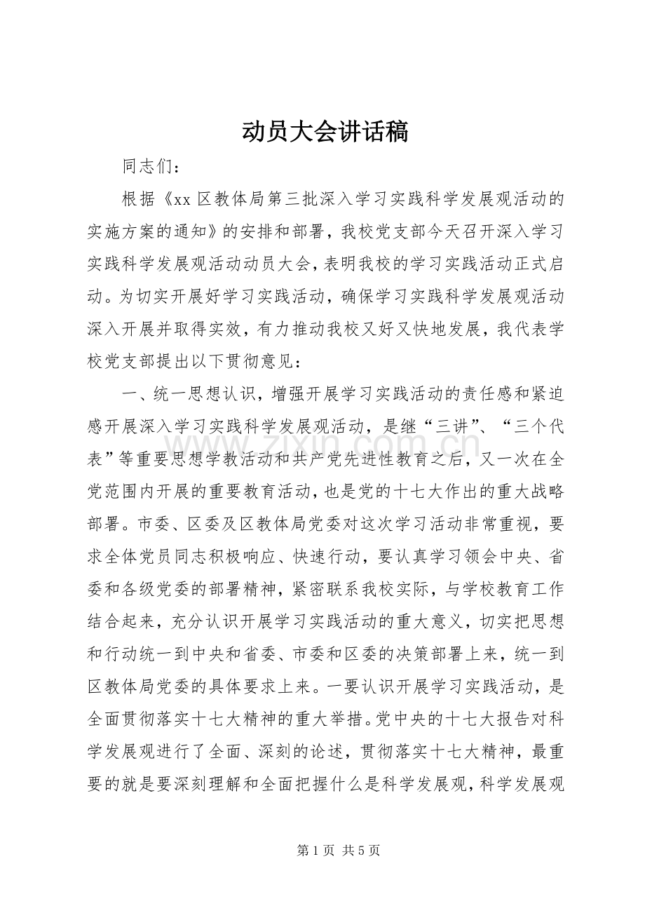 动员大会讲话发言稿.docx_第1页