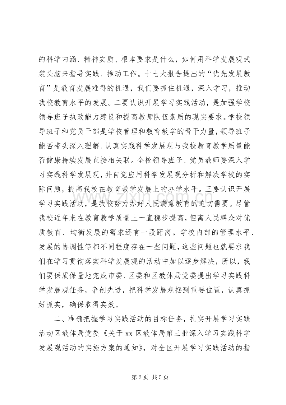 动员大会讲话发言稿.docx_第2页