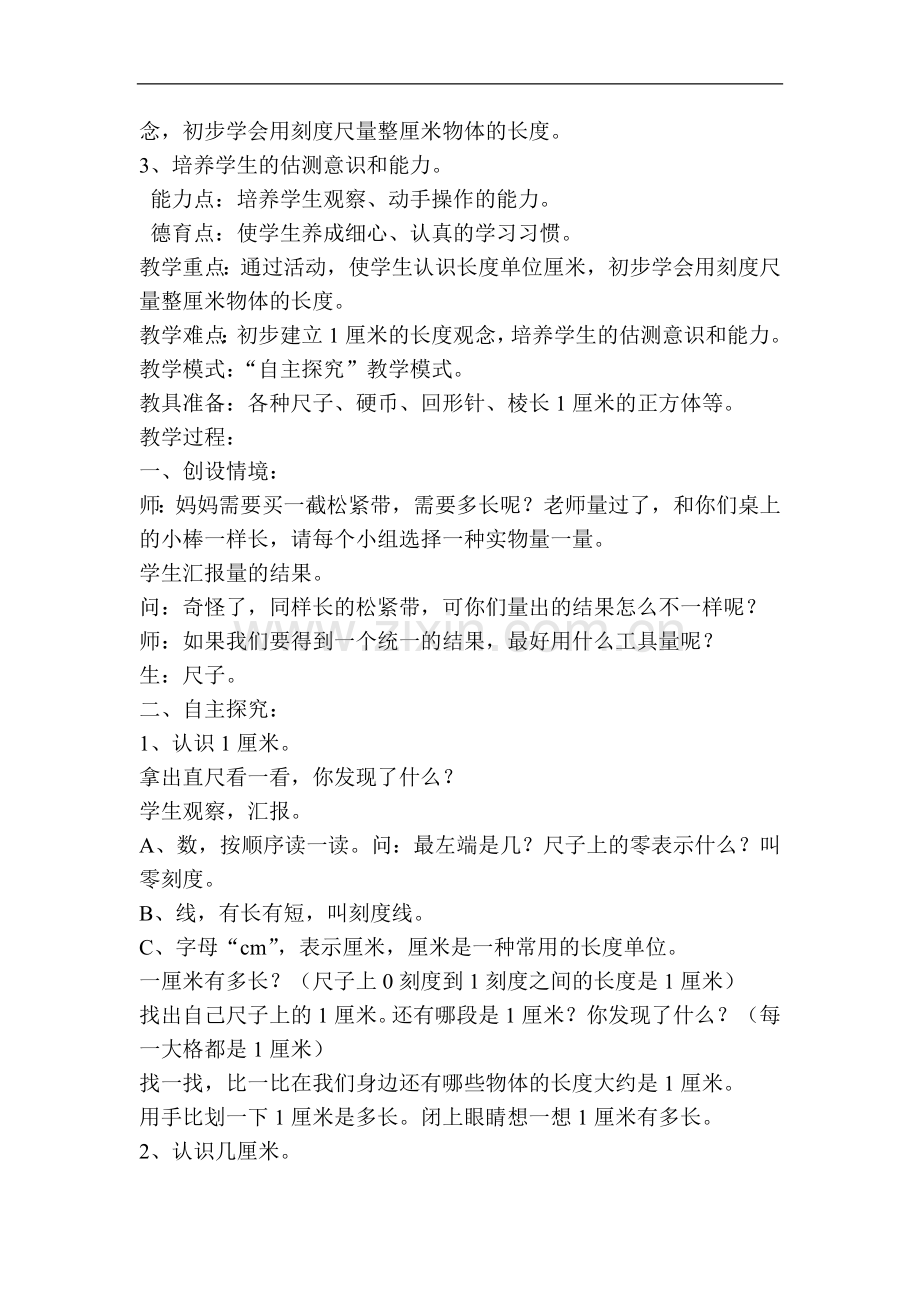 二年级数学教案全册.doc_第2页