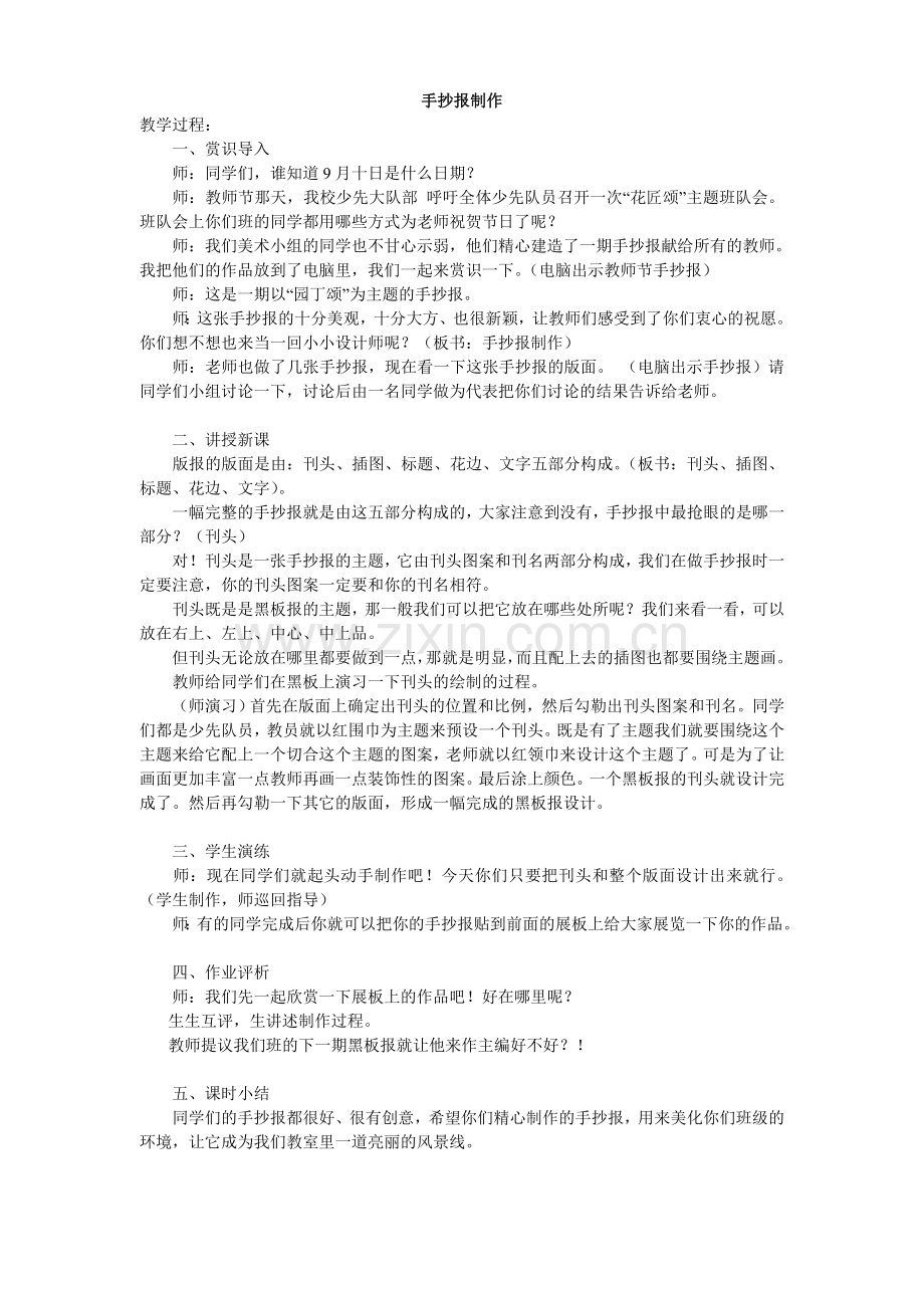 手抄报制作.doc_第1页