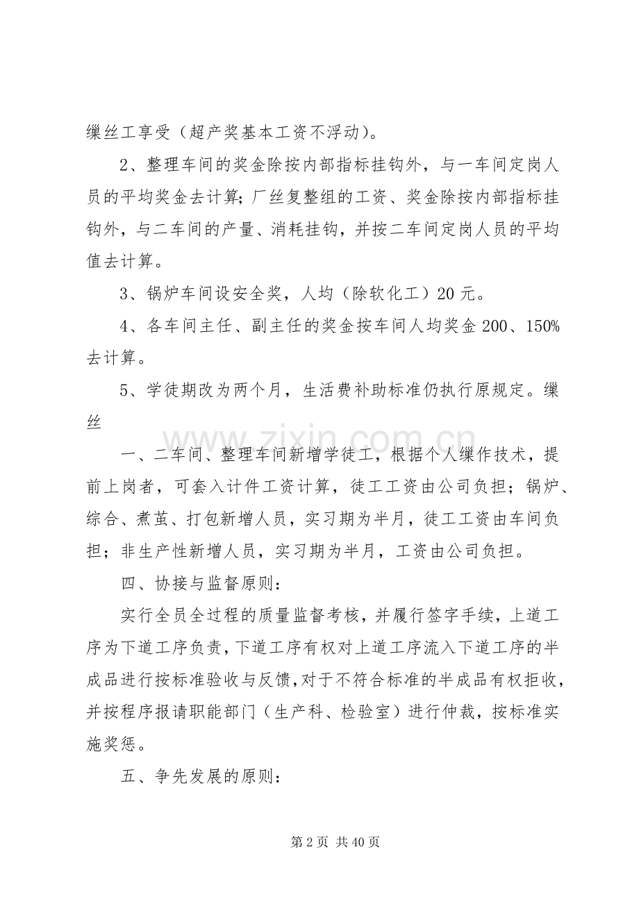 公司年度生产经营计划安排[样例5].docx_第2页