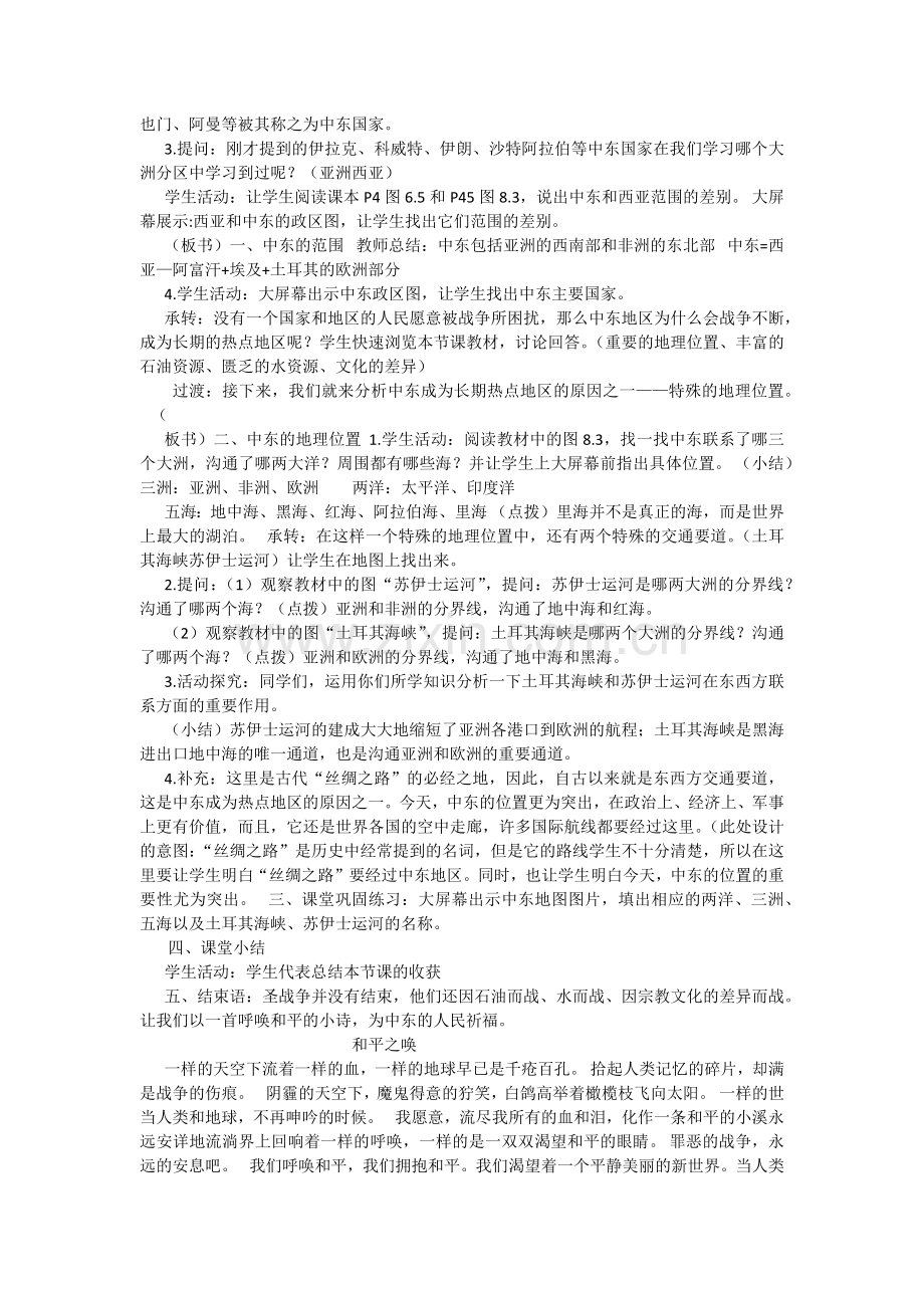 中东（第1课时）》教学设计.docx_第2页