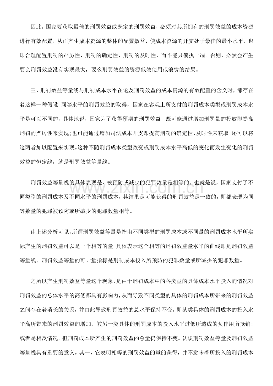 刑罚效益成本资源有效配置论.doc_第2页