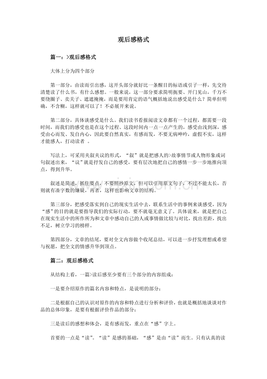观后感格式.doc_第1页