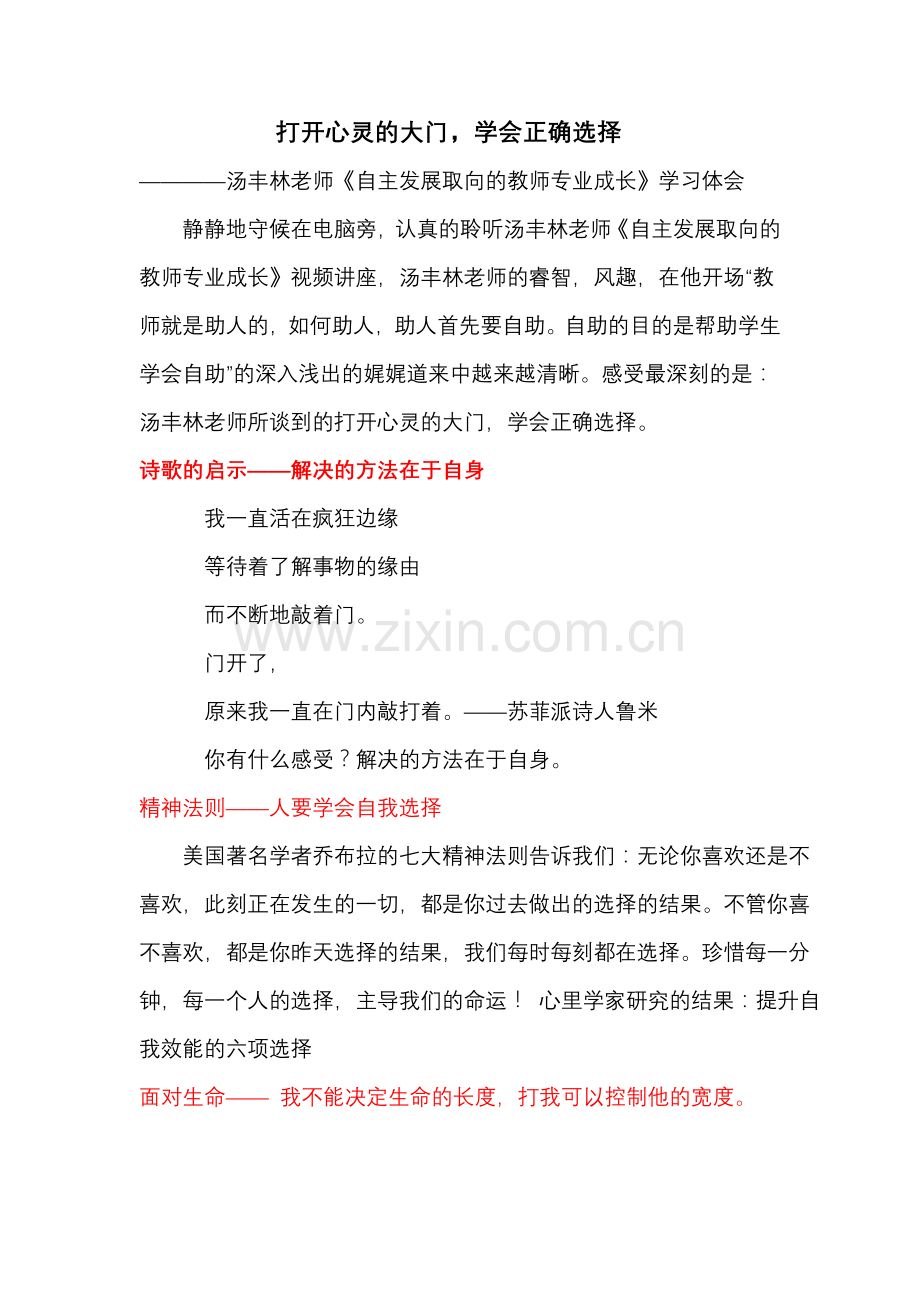打开心灵的大门.doc_第1页