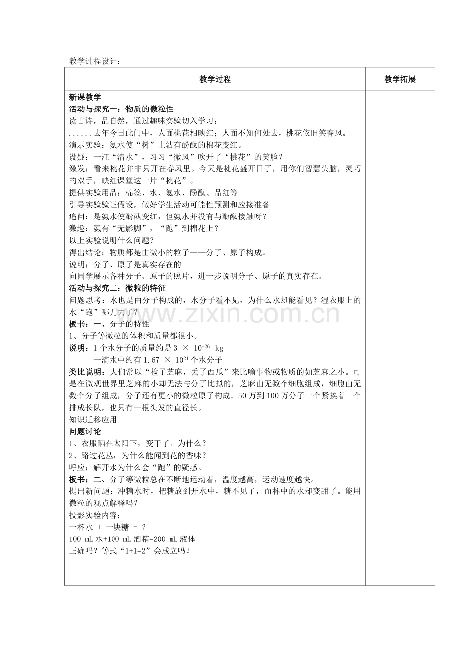 第三单元课题1分子和原子.doc_第2页