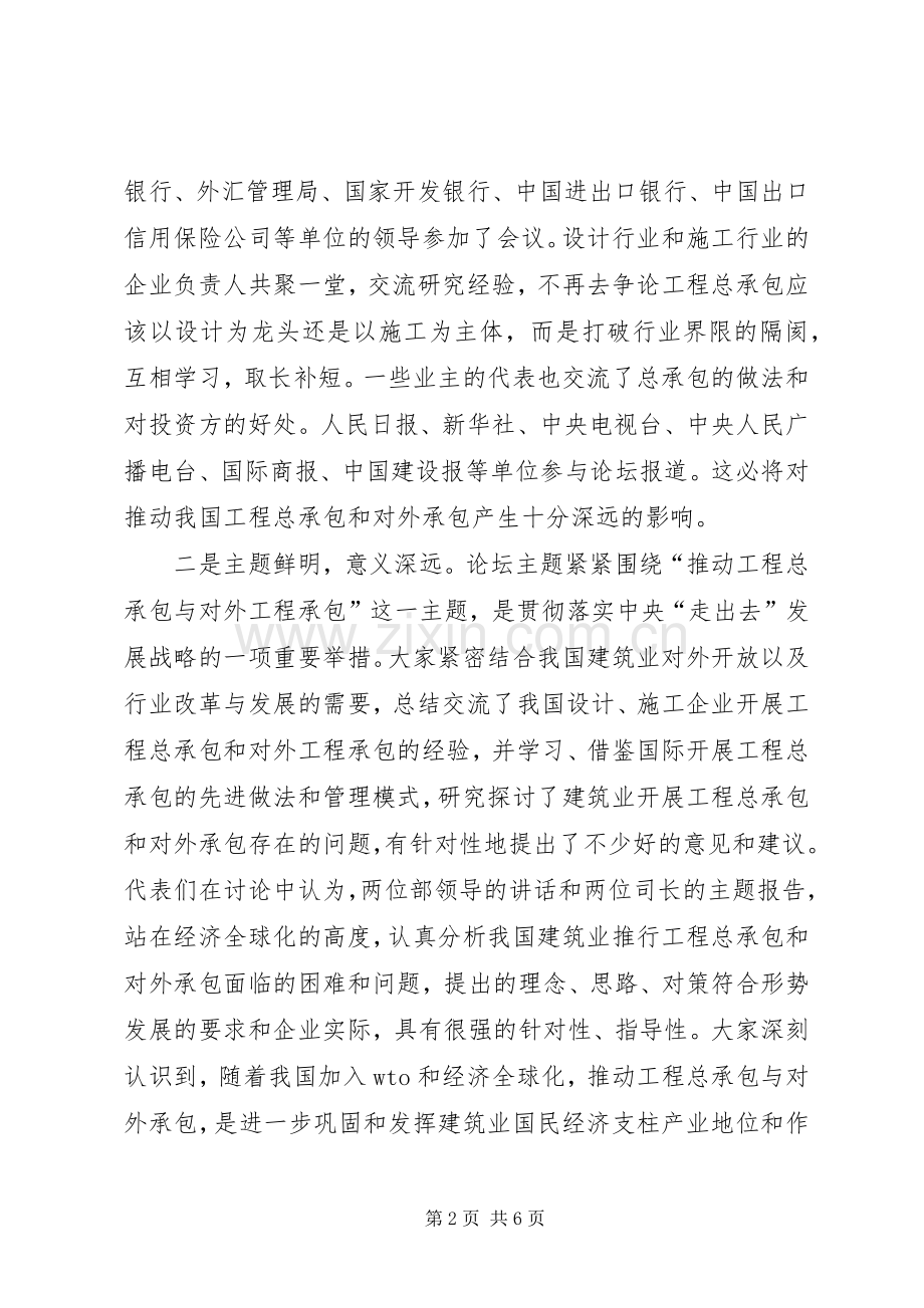 工程总承包开放讲话发言.docx_第2页