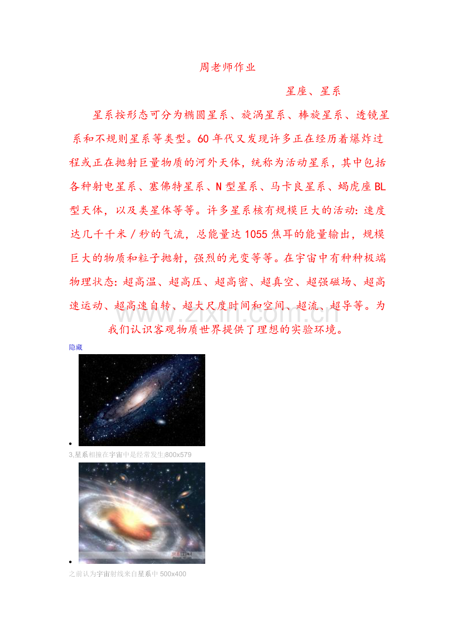 周老师作业.doc_第1页