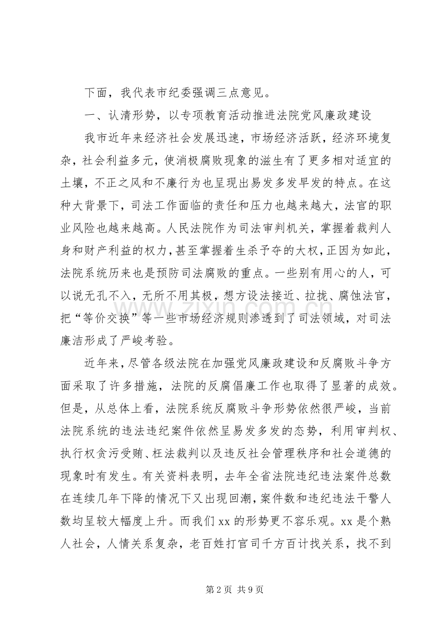 在全国法院队伍建设工作会议上的讲话发言肖扬.docx_第2页