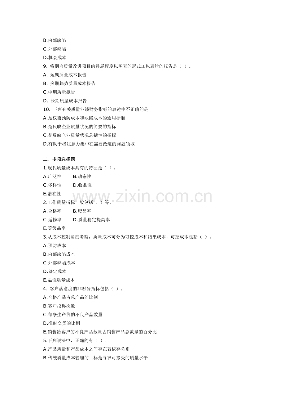 第十四章 质量成本 成本会计习题及答案.docx_第2页