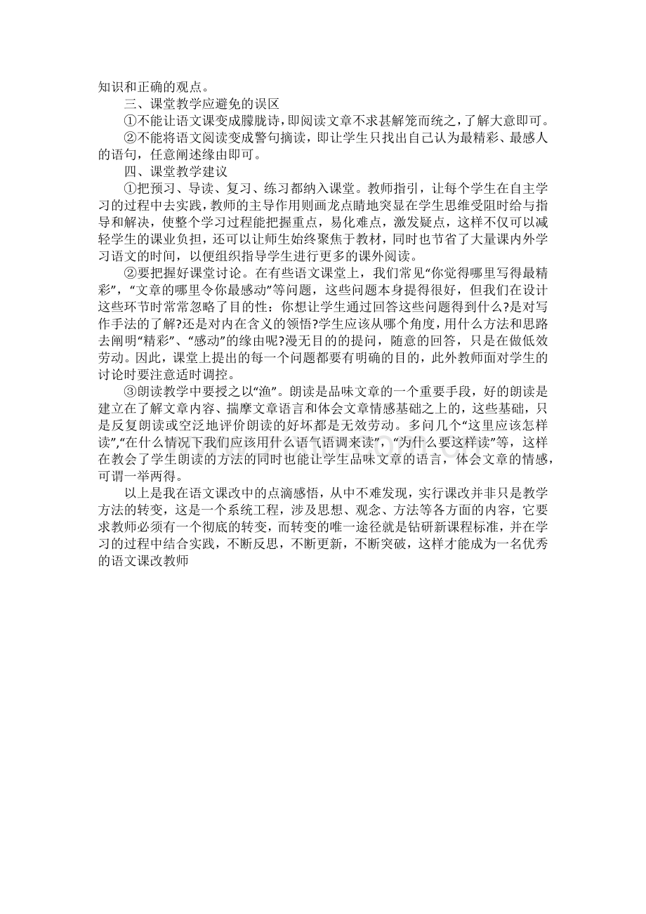 语文阅读目标教学模式研究.docx_第2页