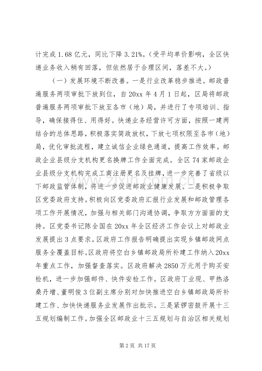 邮政工作会议讲话发言稿(2).docx_第2页