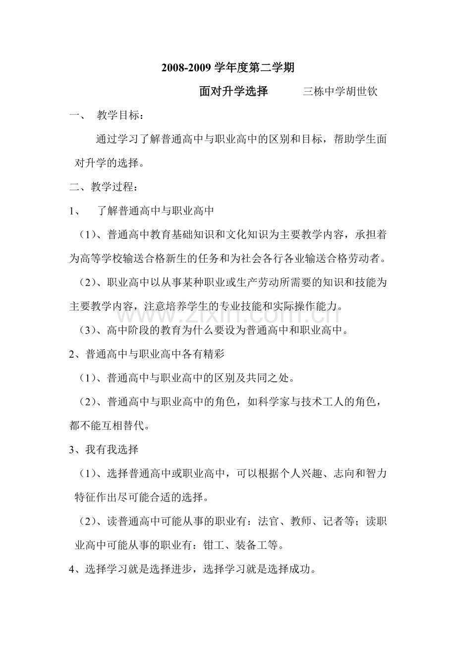面对升学选择.doc_第1页