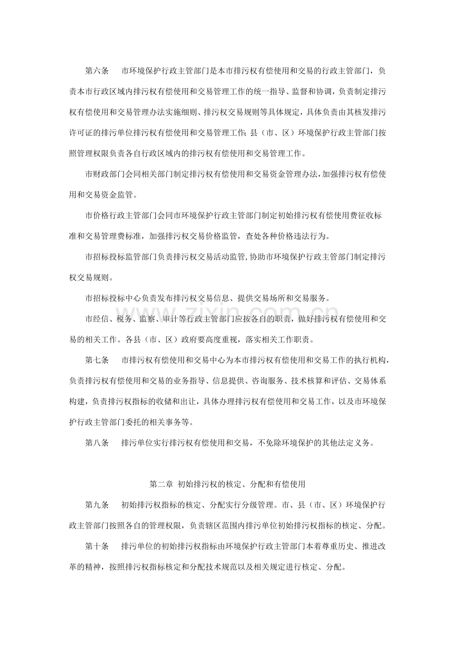 丽水市排污权有偿使用和交易管理办法(试行).docx_第2页
