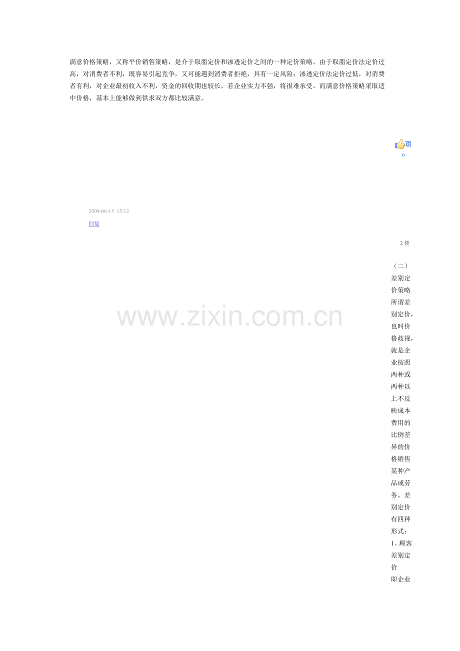 消费心理学是心理学的一个重要分支.doc_第2页