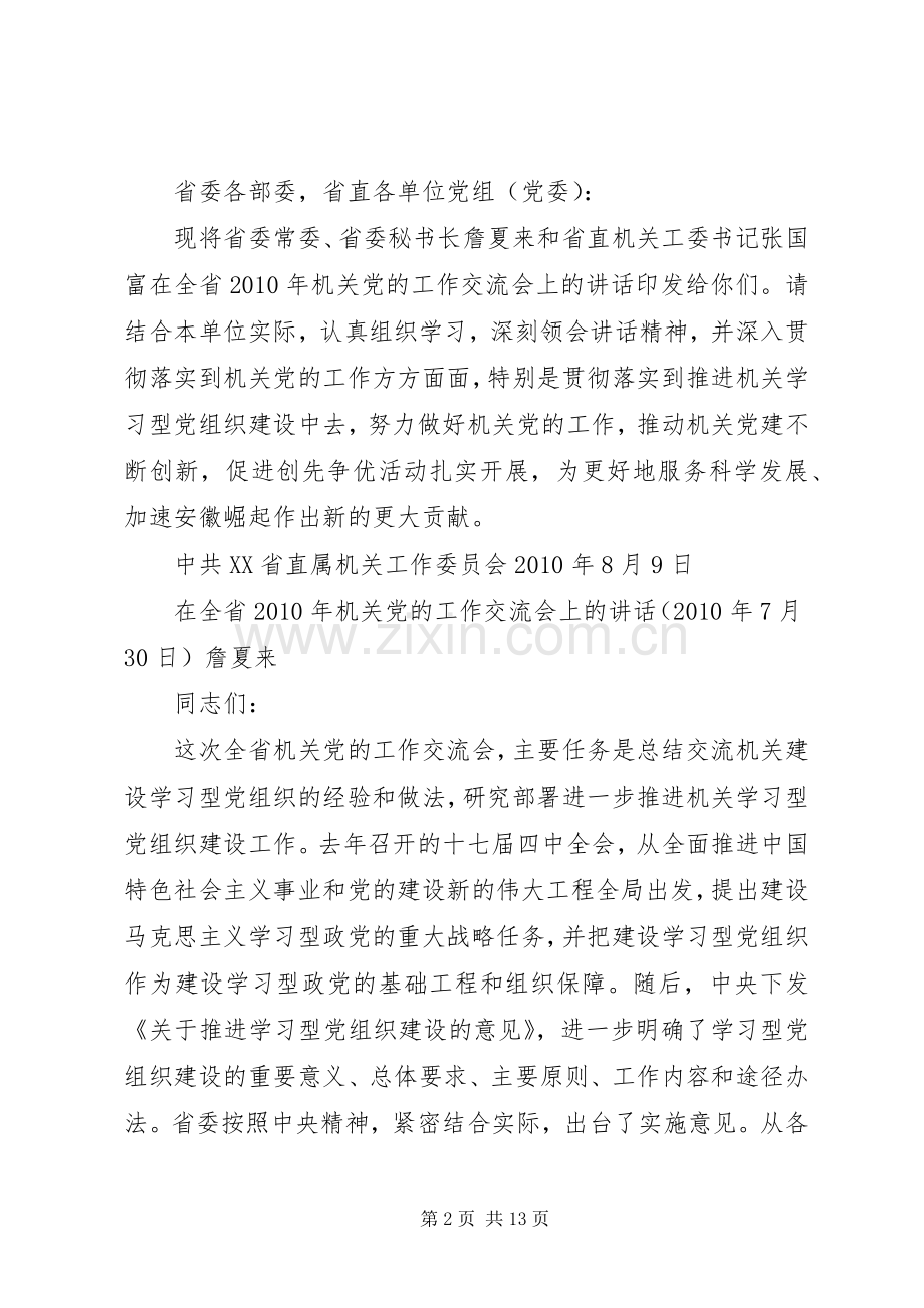 XX省直机关党建交流会讲话发言.docx_第2页