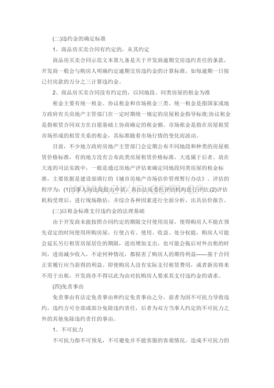 开发商逾期交房的违约责任分析.docx_第2页
