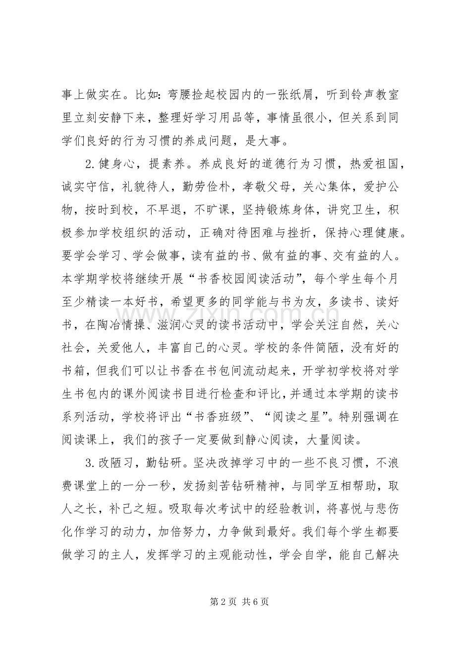 学校长春季开学典礼的讲话发言稿.docx_第2页