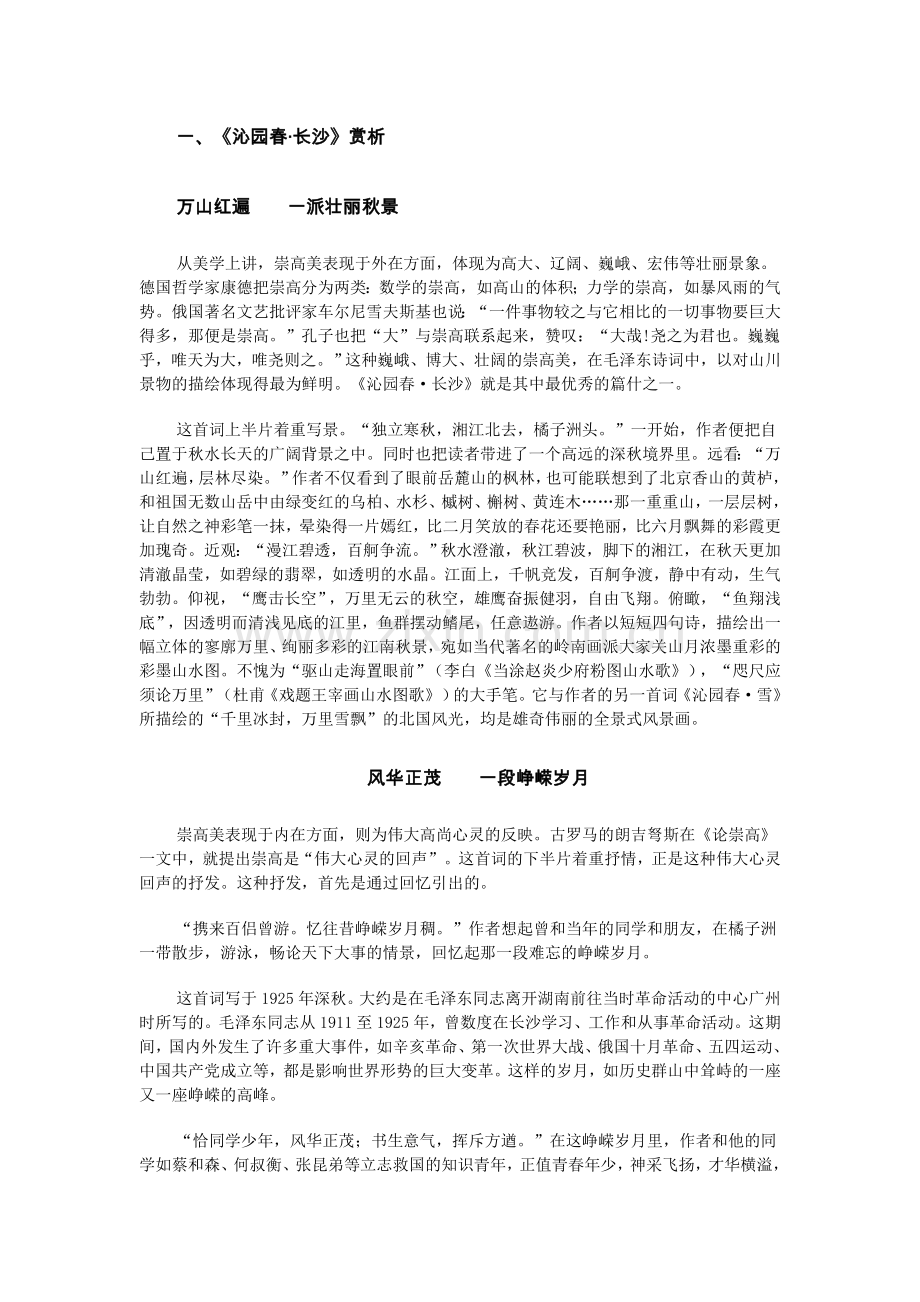 《沁园春》鉴赏.doc_第1页