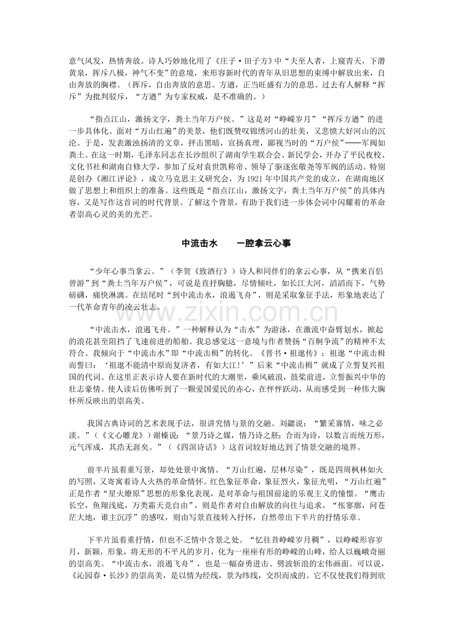 《沁园春》鉴赏.doc_第2页