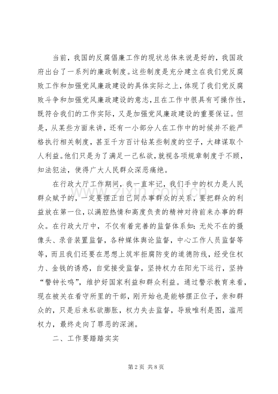 XX年警示教育的讲话发言稿[五篇].docx_第2页
