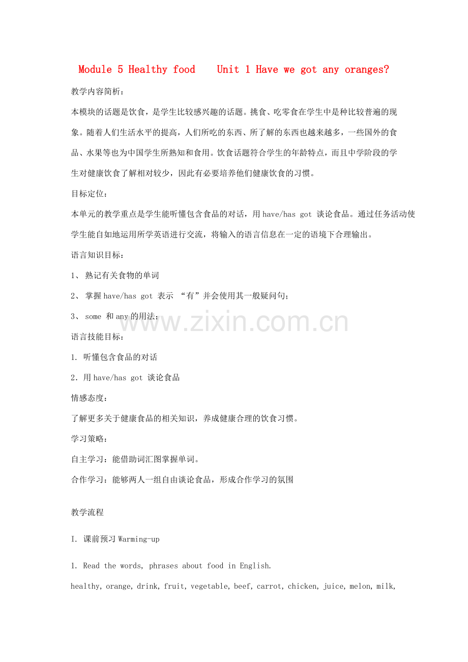 七年级英语上册 Module5 Unit1 Have we got any oranges教学设计 外研版.doc_第1页