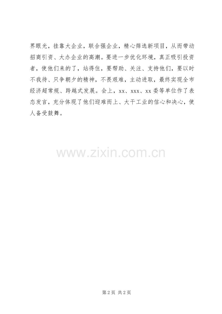 招商引资推介会讲话发言.docx_第2页