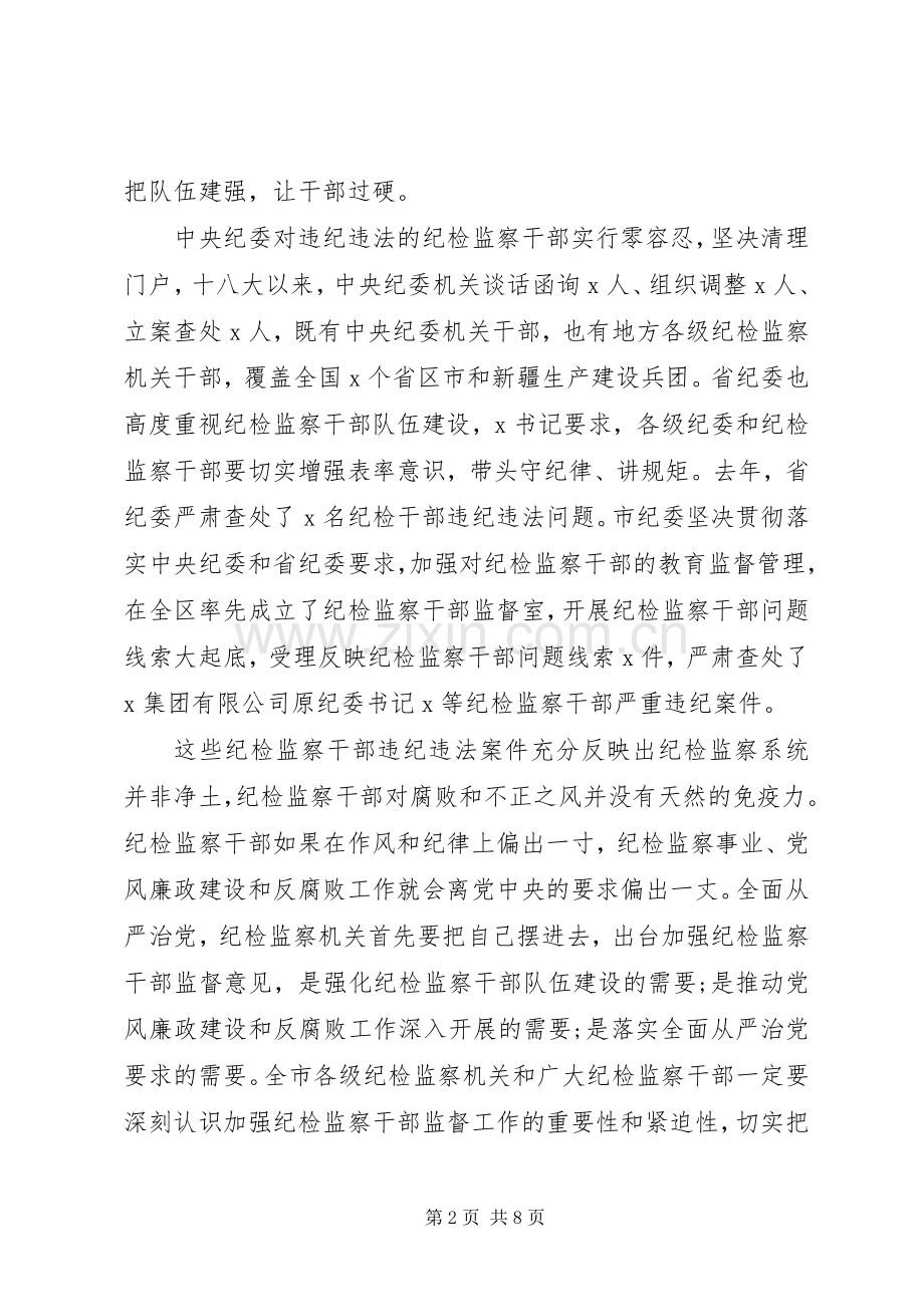 关于推动党风廉政建设在全市纪检监察干部警示教育会议上的讲话发言.docx_第2页