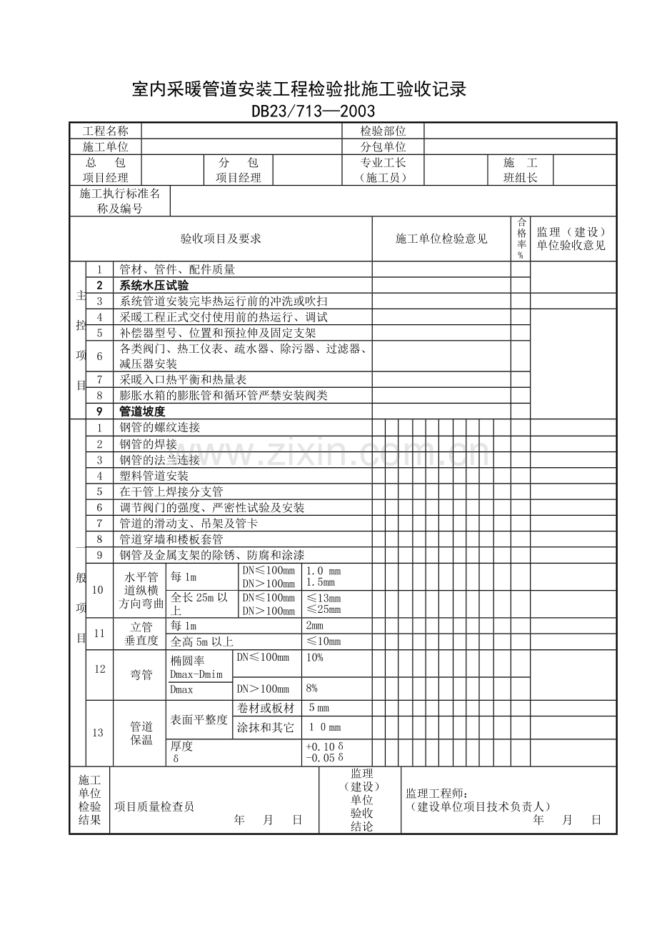 采暖分项表.doc_第1页